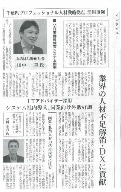 6月15日の日刊工業新聞に弊社の記事が掲載されました。